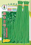 绿丰8号